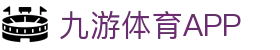 九游体育(中国)官网入口-JIUYOU SPORTS